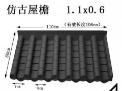 江蘇PP仿古屋檐一體瓦 一體瓦多少錢一塊